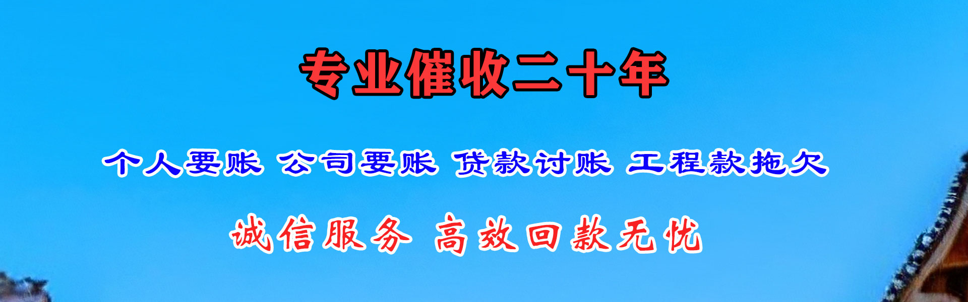 殷都收债公司