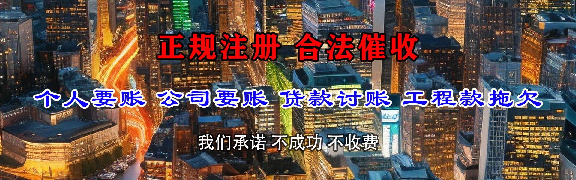 殷都讨账公司